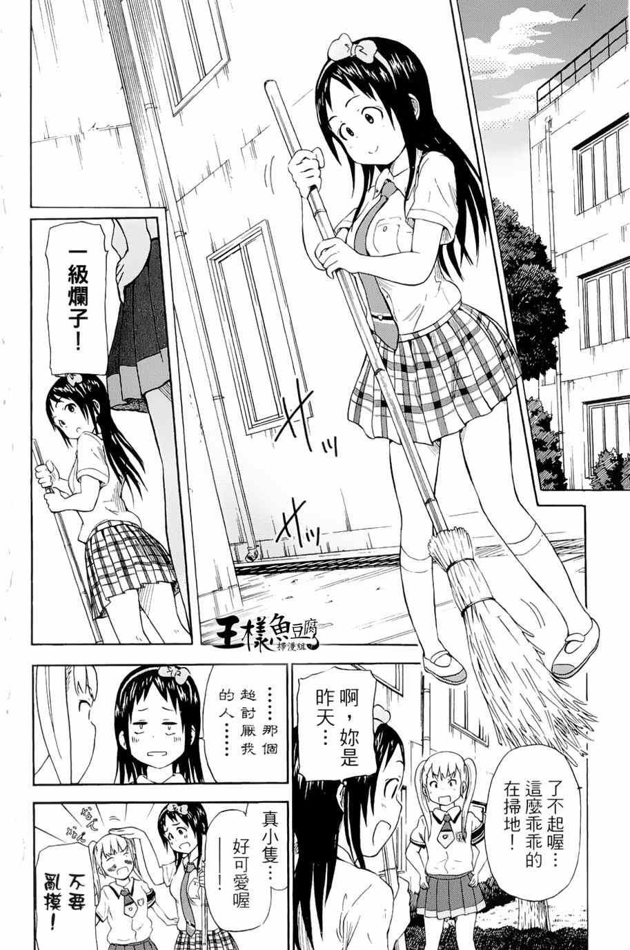 《史莱姆小姐与勇者研究部》漫画 020集