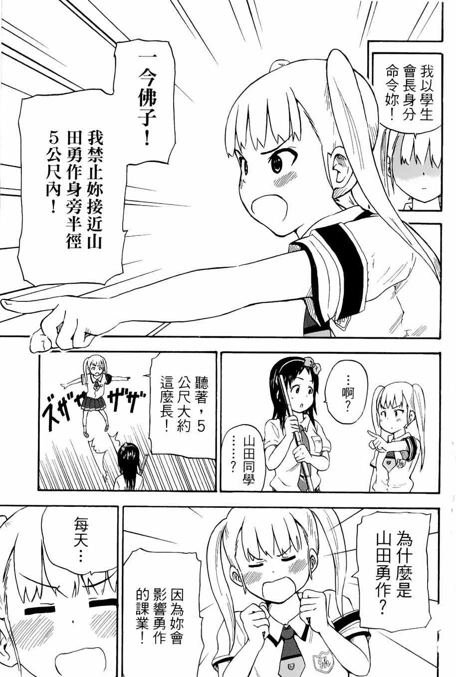 《史莱姆小姐与勇者研究部》漫画 020集