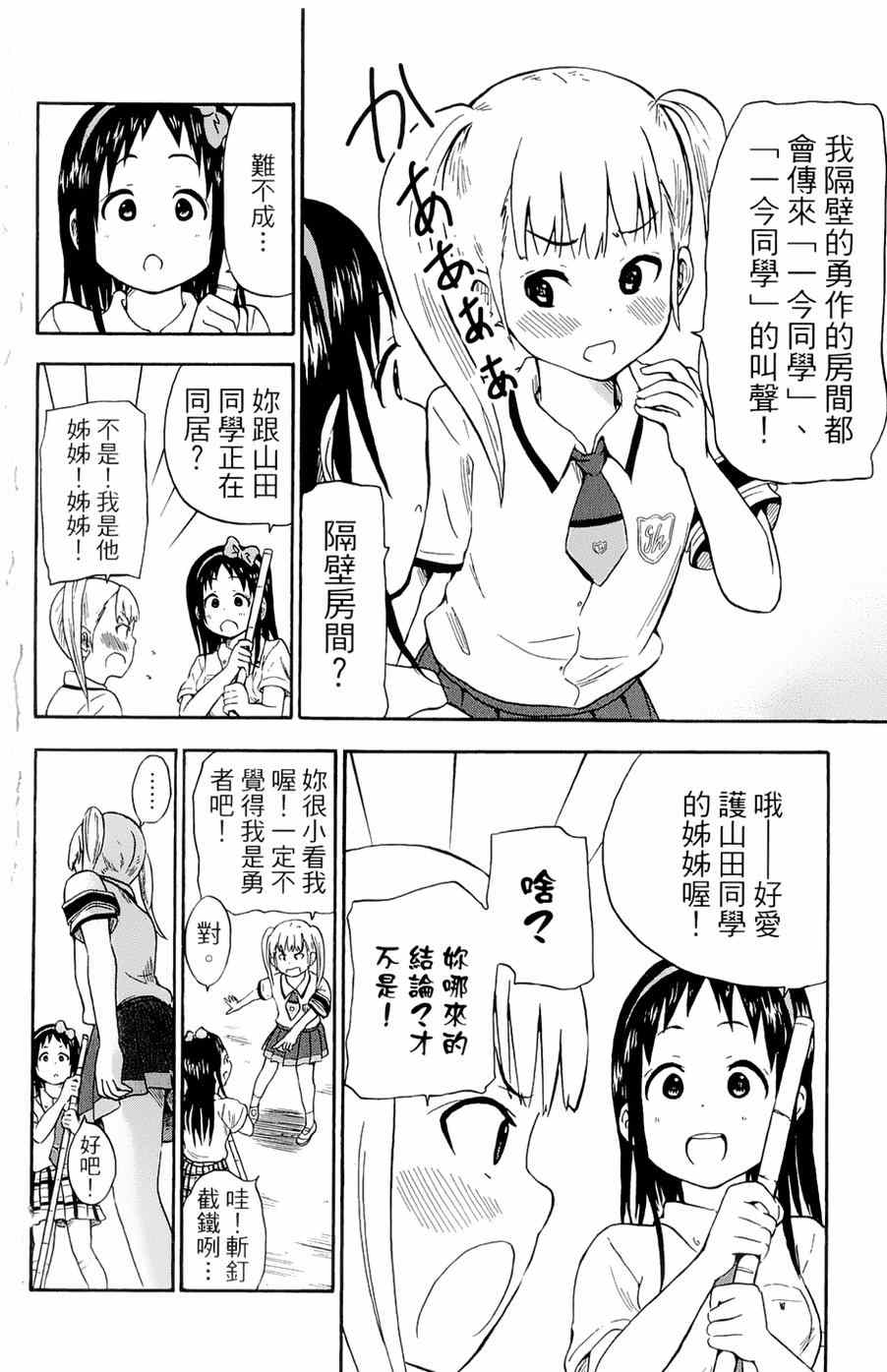 《史莱姆小姐与勇者研究部》漫画 020集