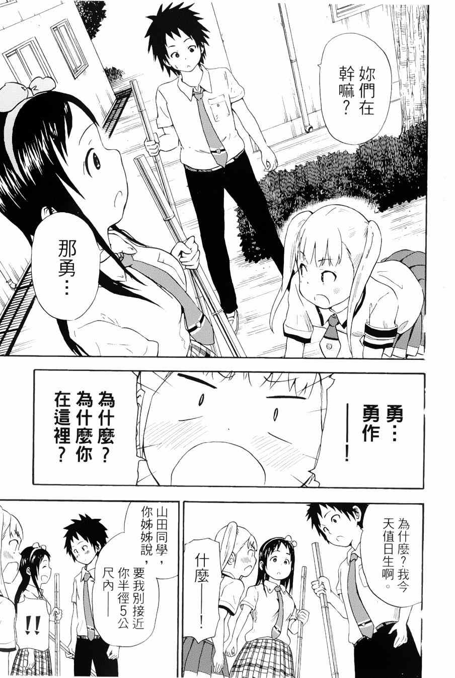 《史莱姆小姐与勇者研究部》漫画 020集