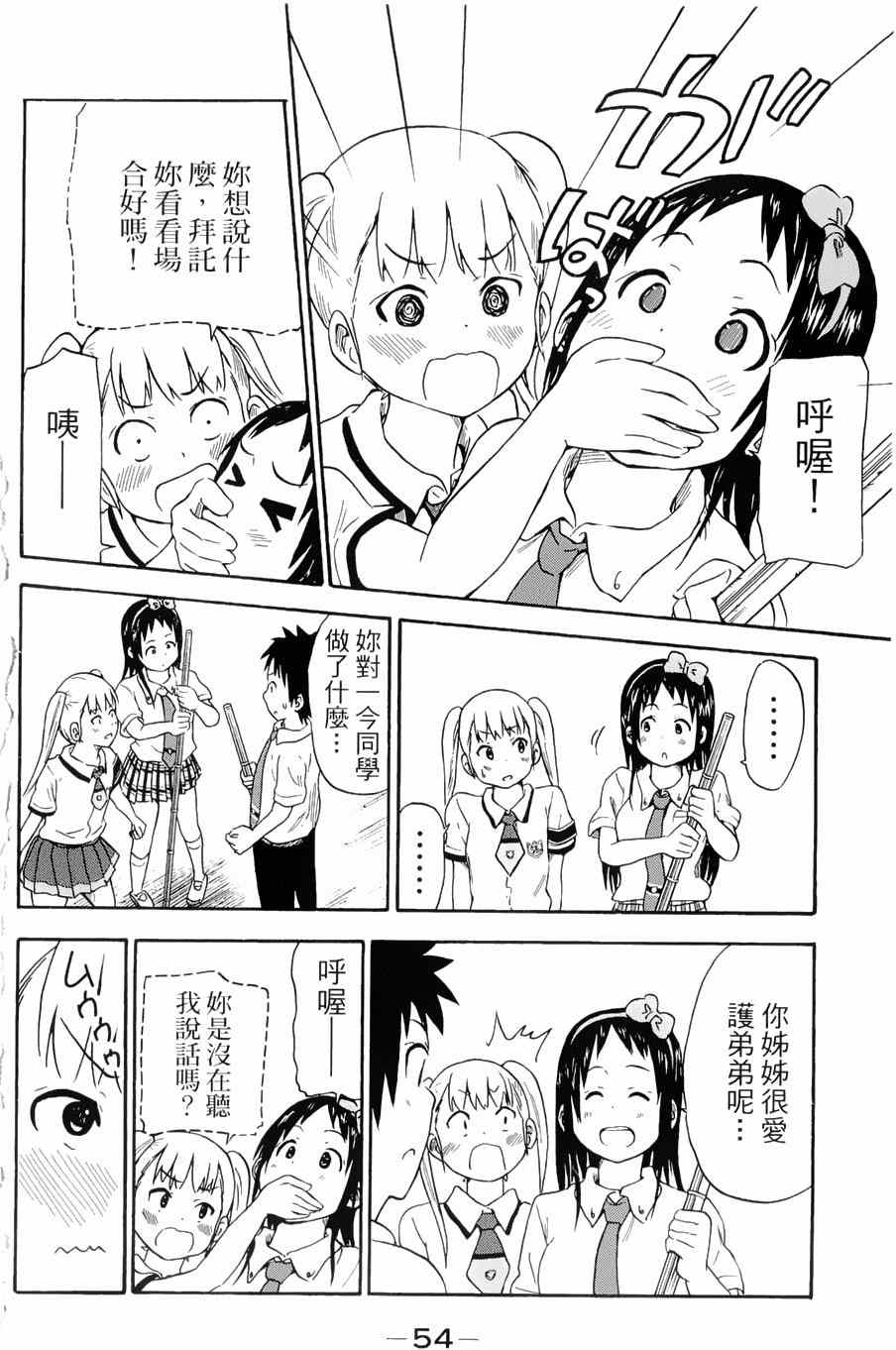 《史莱姆小姐与勇者研究部》漫画 020集