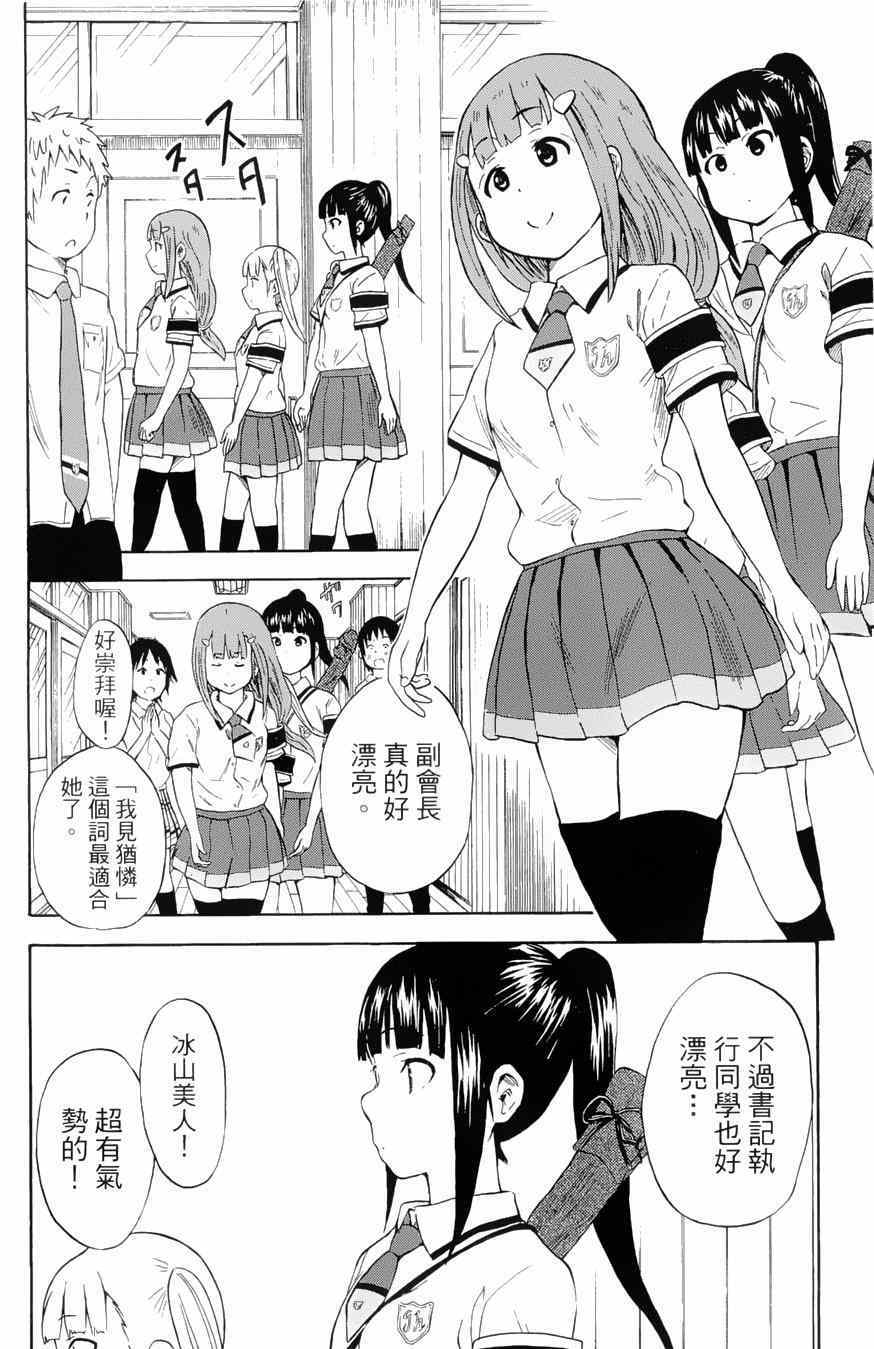 《史莱姆小姐与勇者研究部》漫画 023集