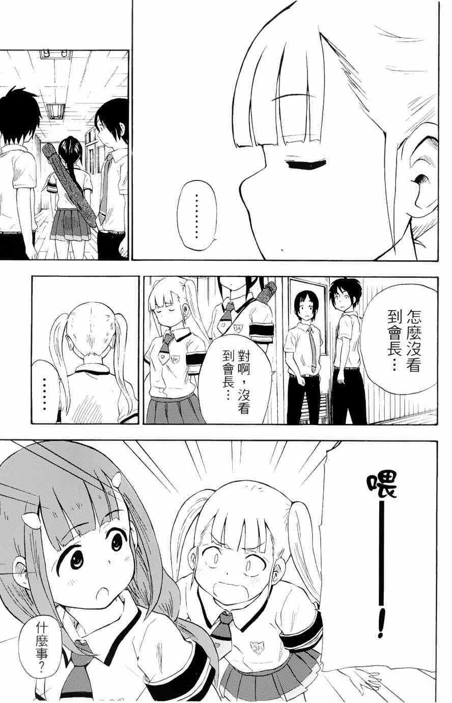 《史莱姆小姐与勇者研究部》漫画 023集