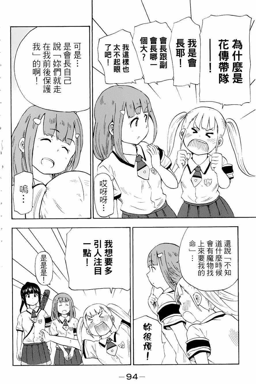 《史莱姆小姐与勇者研究部》漫画 023集