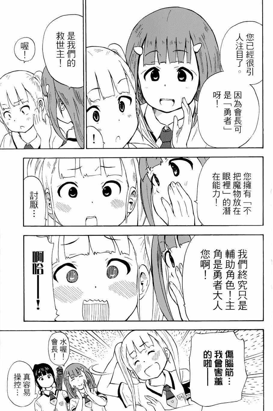 《史莱姆小姐与勇者研究部》漫画 023集