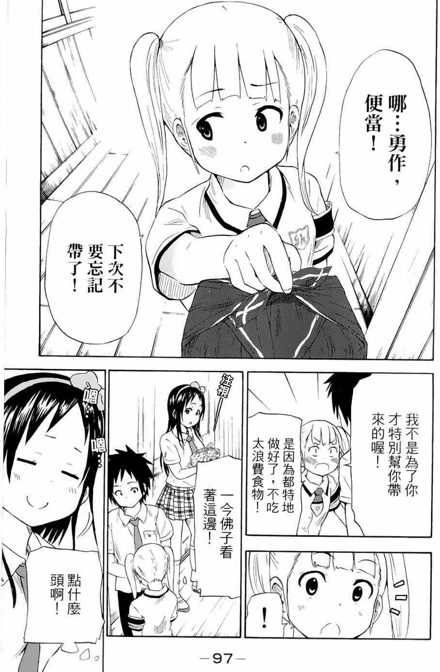 《史莱姆小姐与勇者研究部》漫画 023集