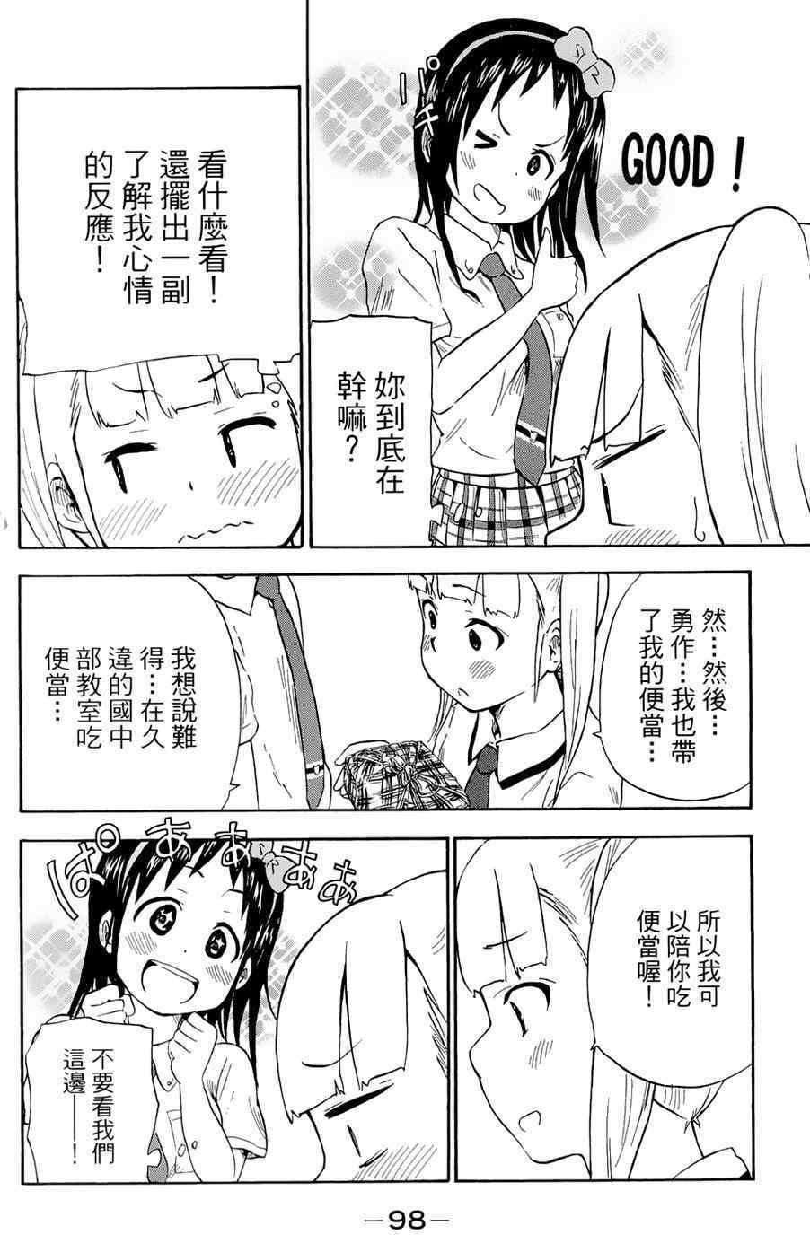 《史莱姆小姐与勇者研究部》漫画 023集