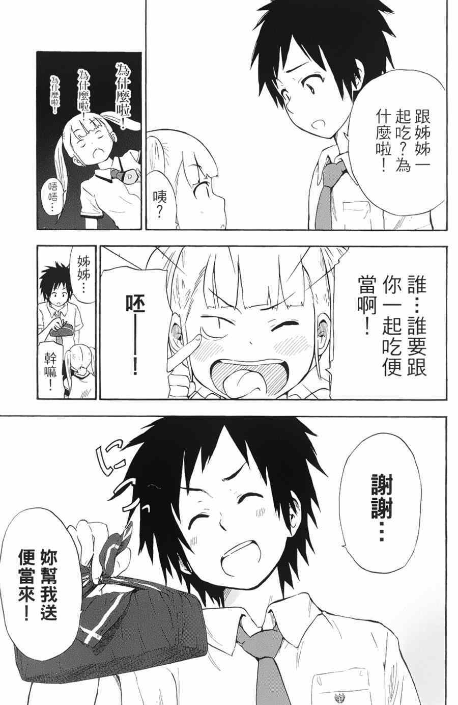 《史莱姆小姐与勇者研究部》漫画 023集