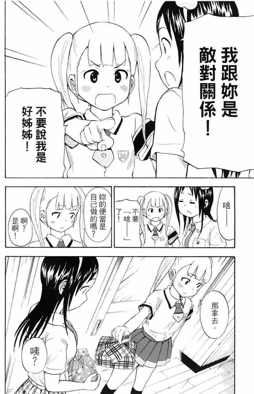 《史莱姆小姐与勇者研究部》漫画 023集