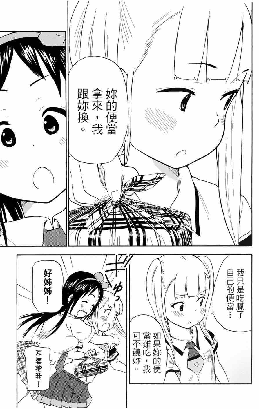 《史莱姆小姐与勇者研究部》漫画 023集