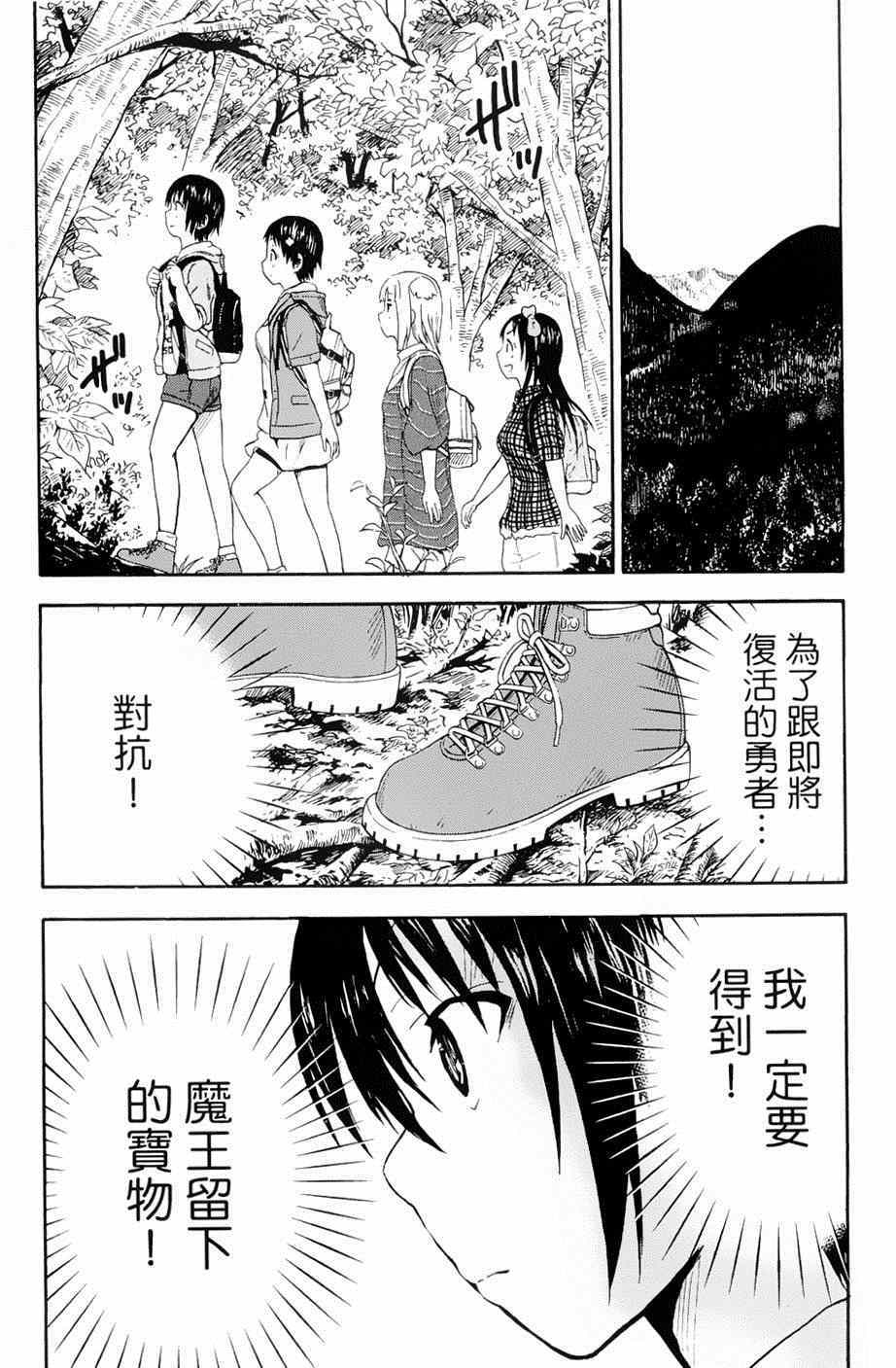 《史莱姆小姐与勇者研究部》漫画 026集