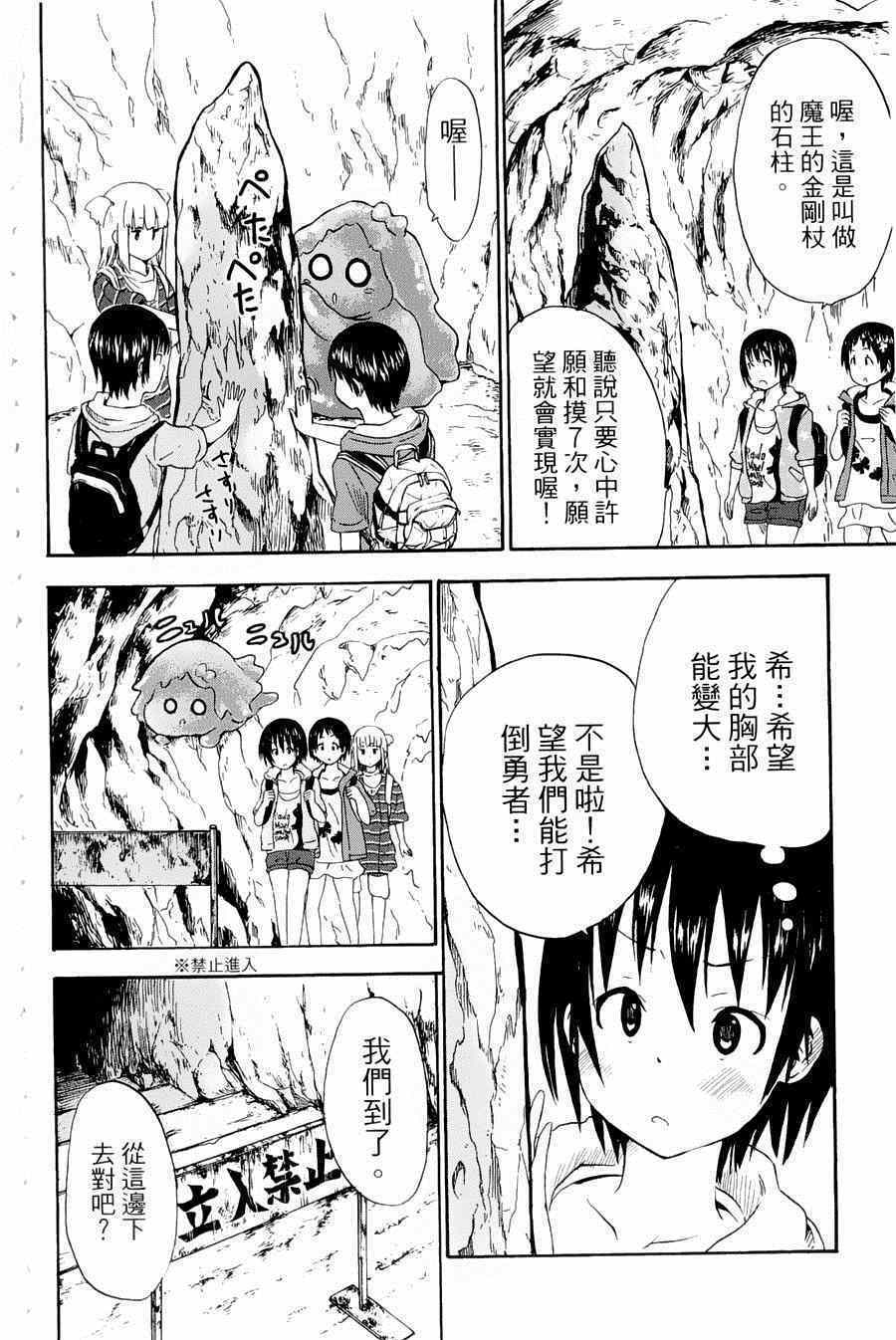 《史莱姆小姐与勇者研究部》漫画 026集