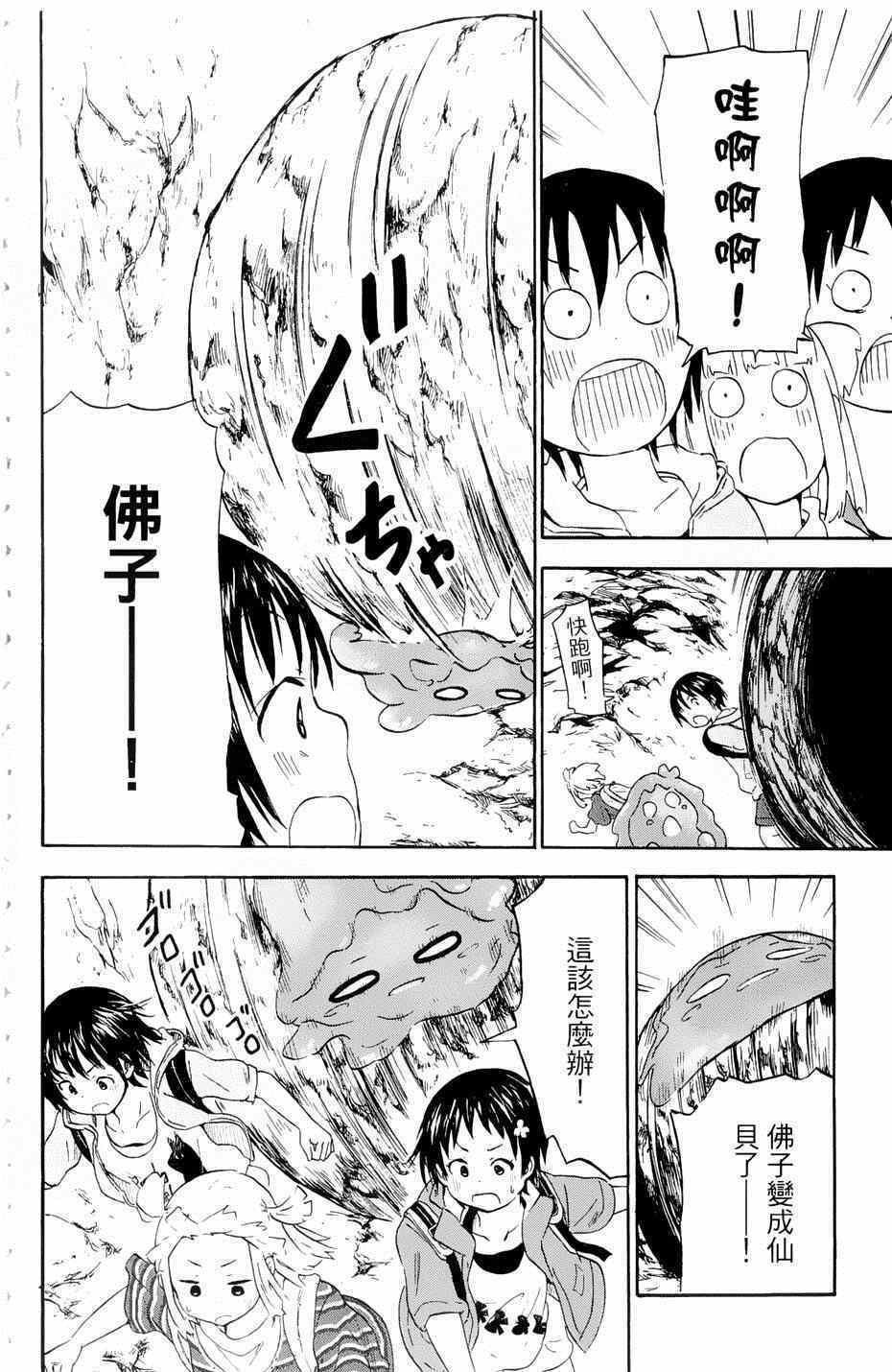 《史莱姆小姐与勇者研究部》漫画 026集