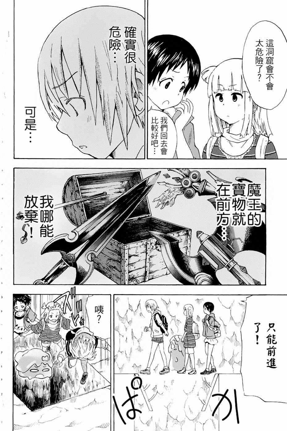 《史莱姆小姐与勇者研究部》漫画 027集