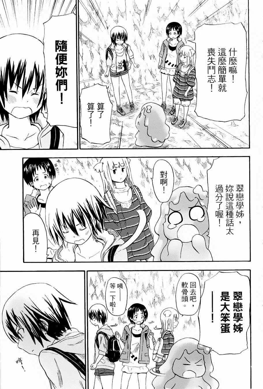 《史莱姆小姐与勇者研究部》漫画 027集