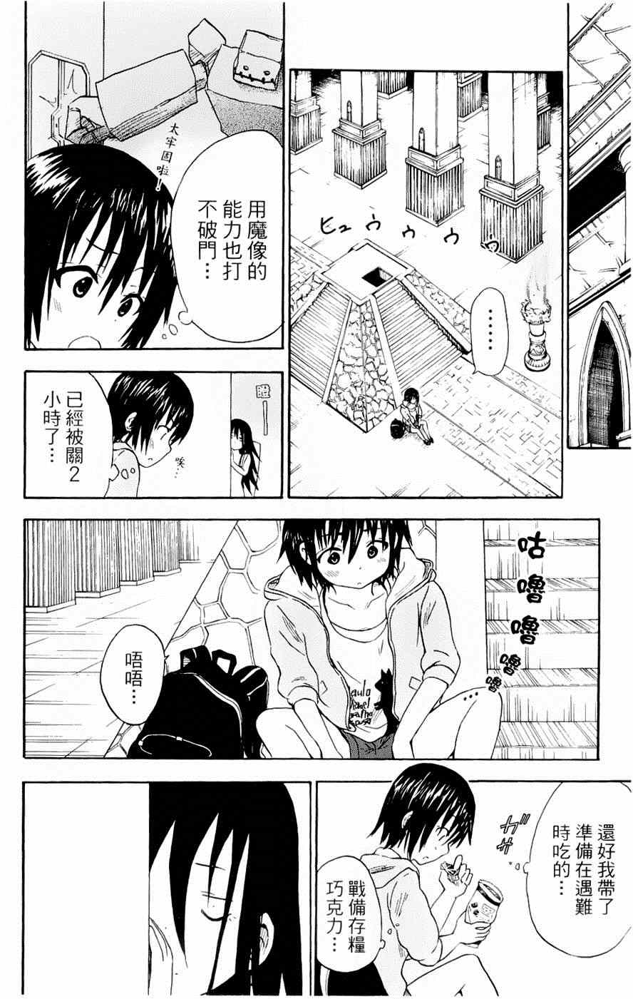 《史莱姆小姐与勇者研究部》漫画 027集