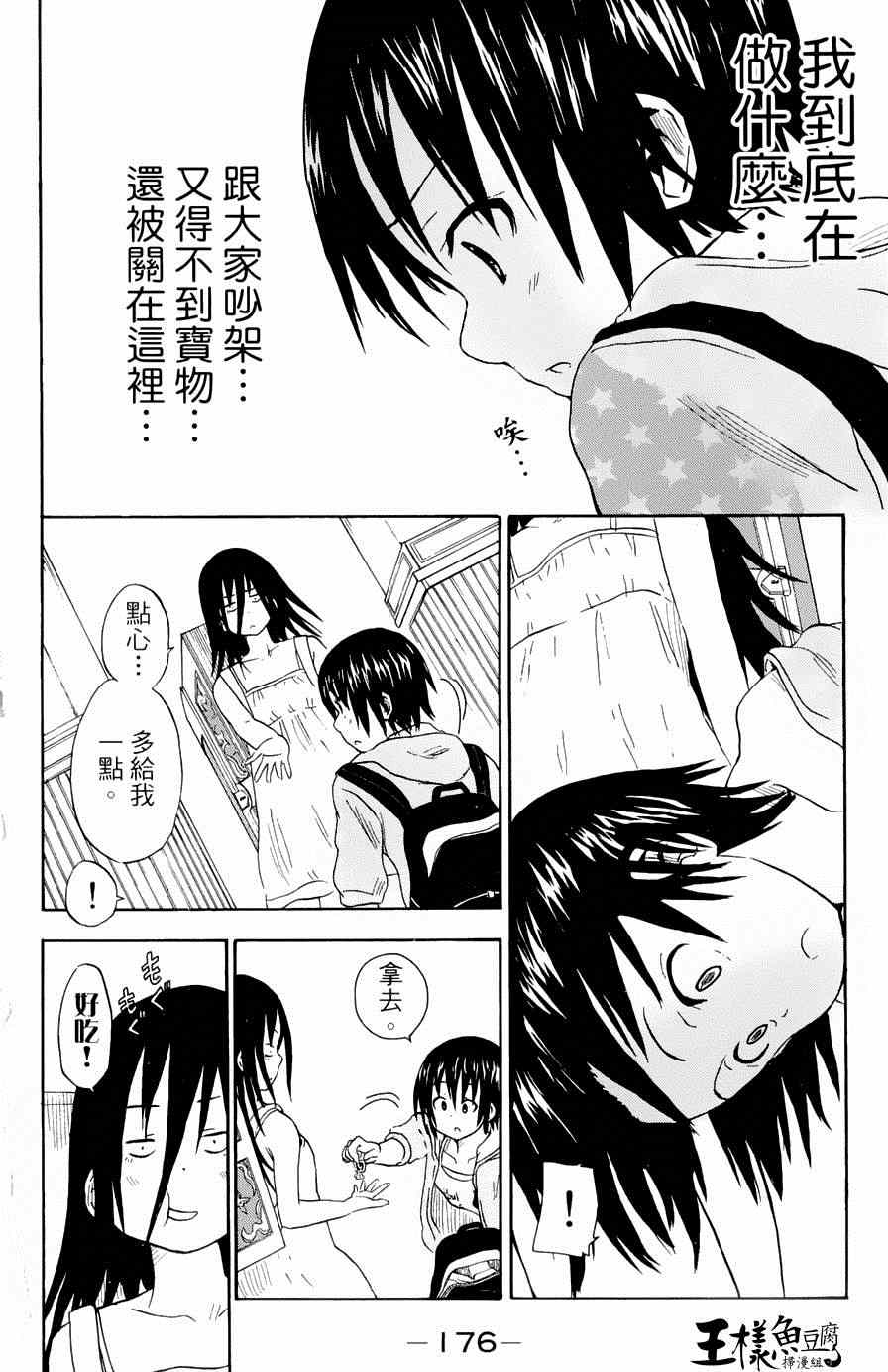 《史莱姆小姐与勇者研究部》漫画 027集