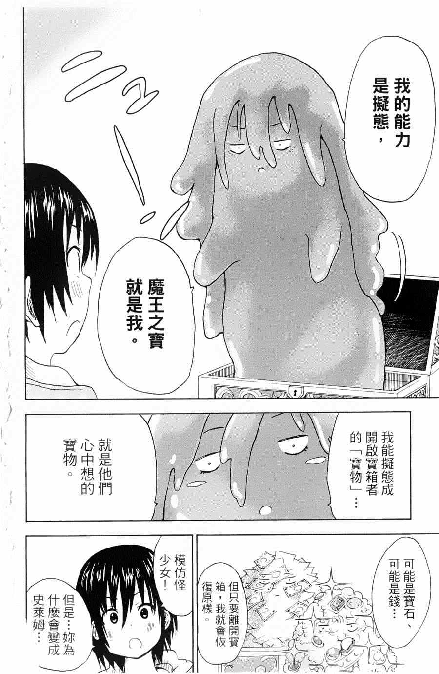 《史莱姆小姐与勇者研究部》漫画 027集