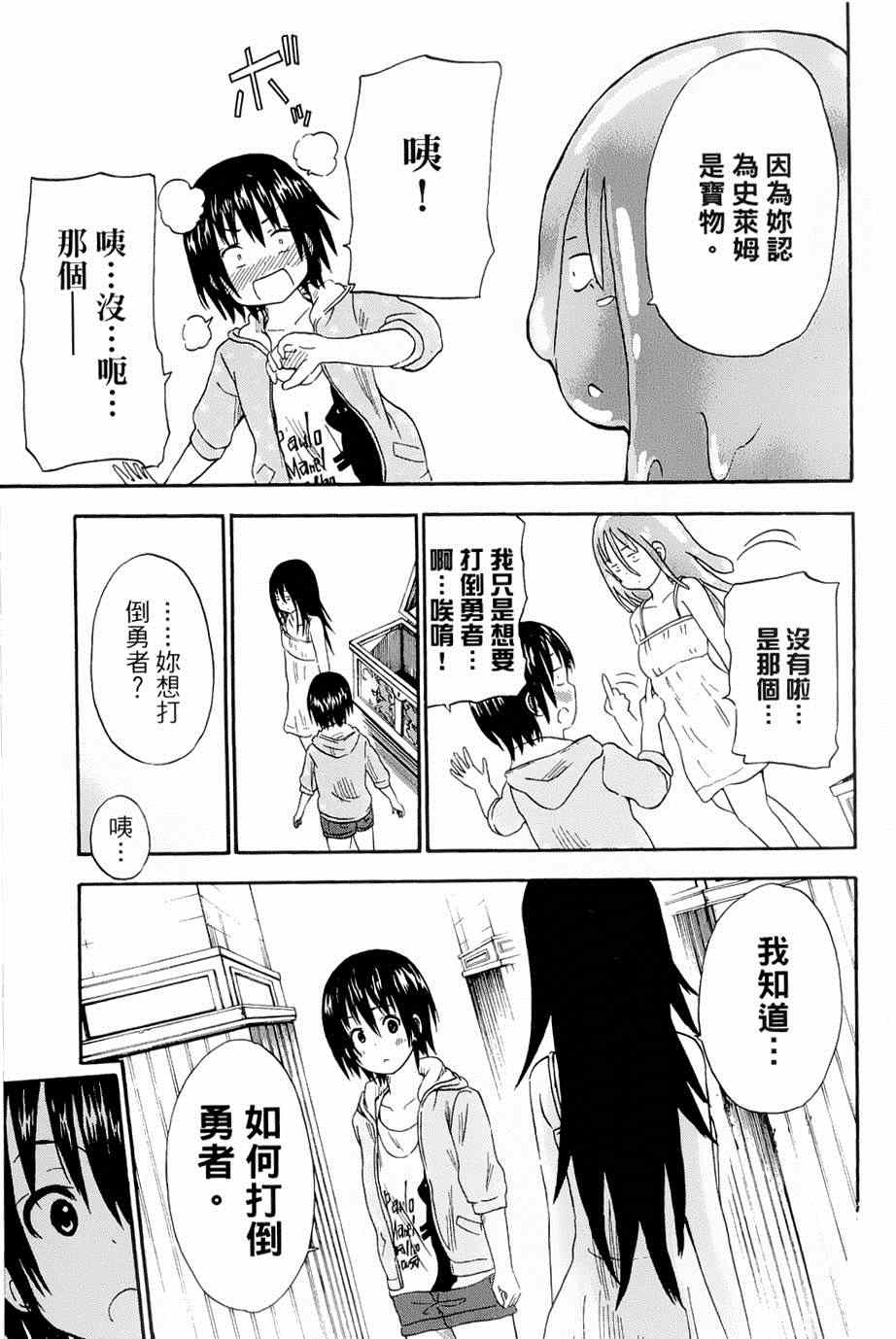 《史莱姆小姐与勇者研究部》漫画 027集