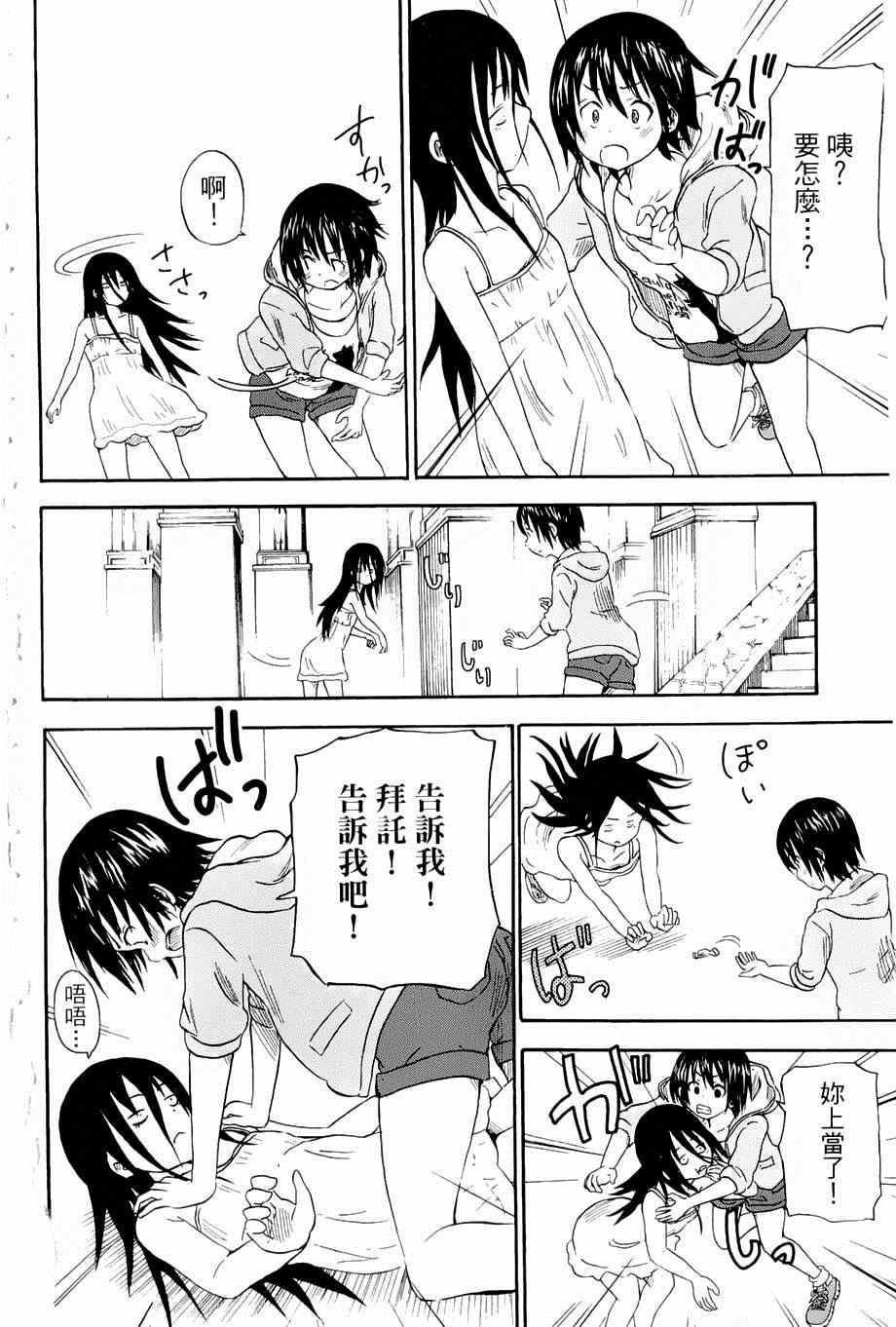 《史莱姆小姐与勇者研究部》漫画 027集