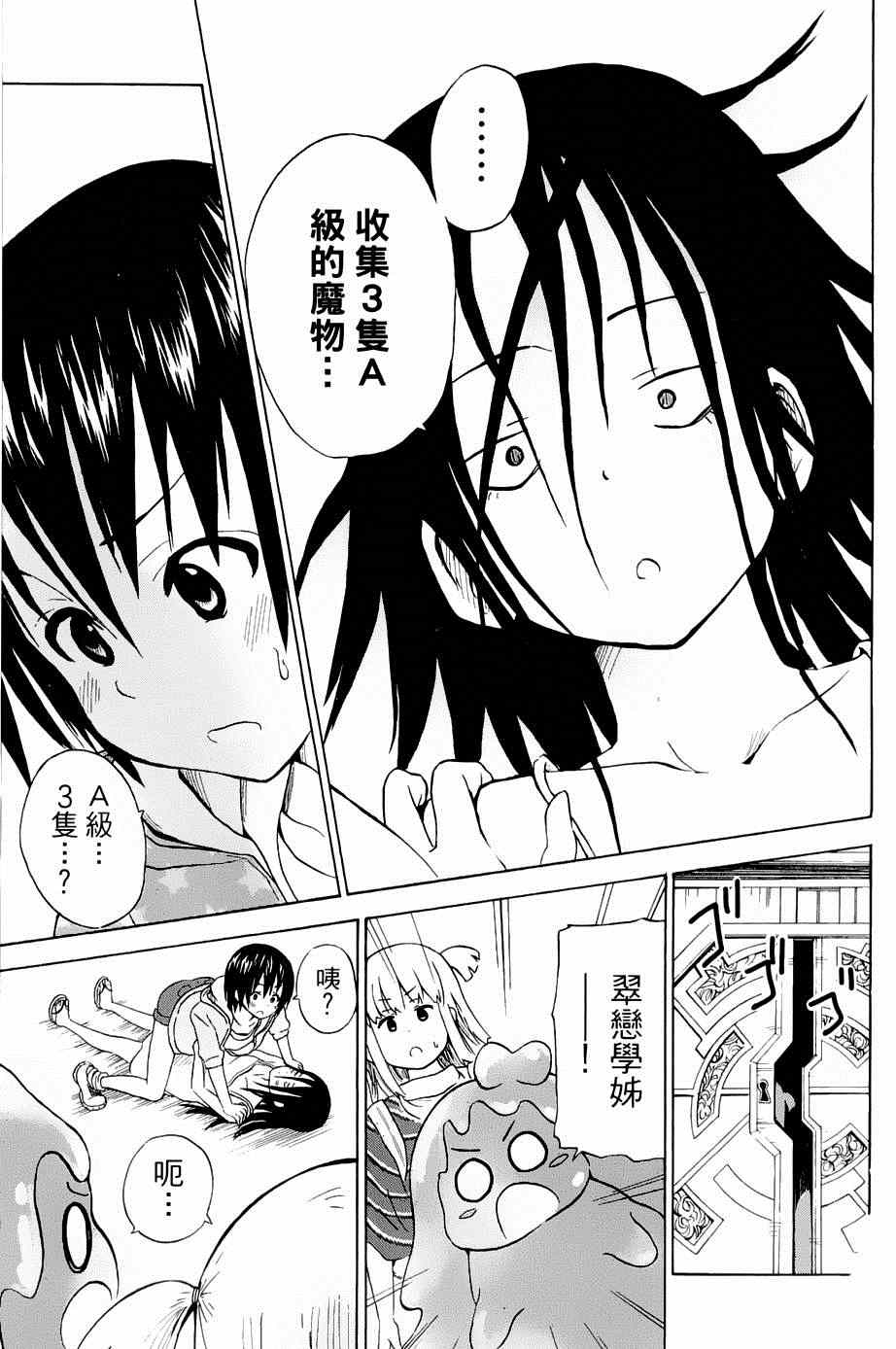 《史莱姆小姐与勇者研究部》漫画 027集