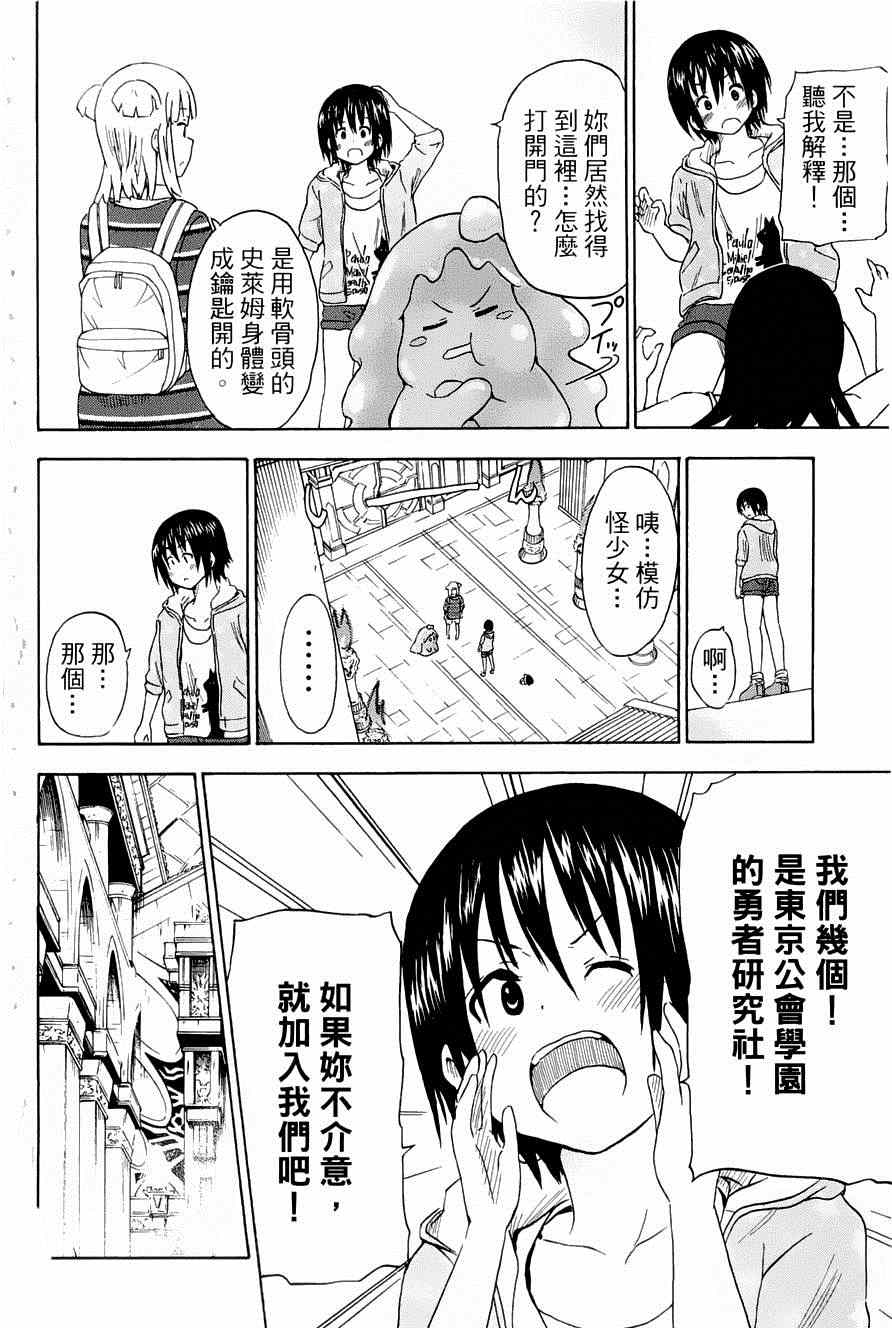 《史莱姆小姐与勇者研究部》漫画 027集