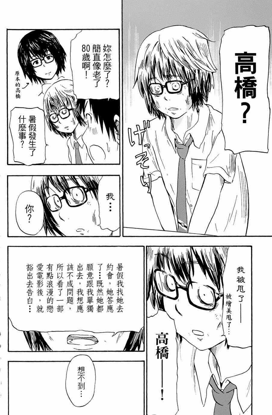 《史莱姆小姐与勇者研究部》漫画 028集