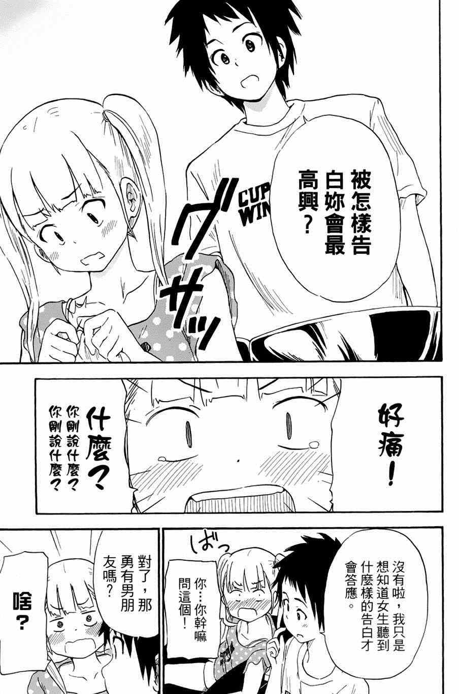 《史莱姆小姐与勇者研究部》漫画 028集