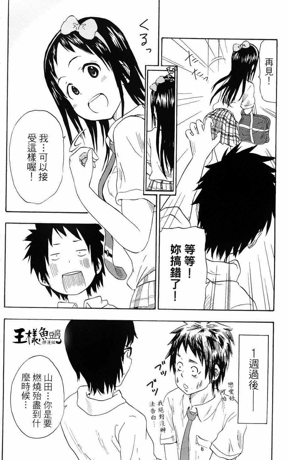 《史莱姆小姐与勇者研究部》漫画 028集