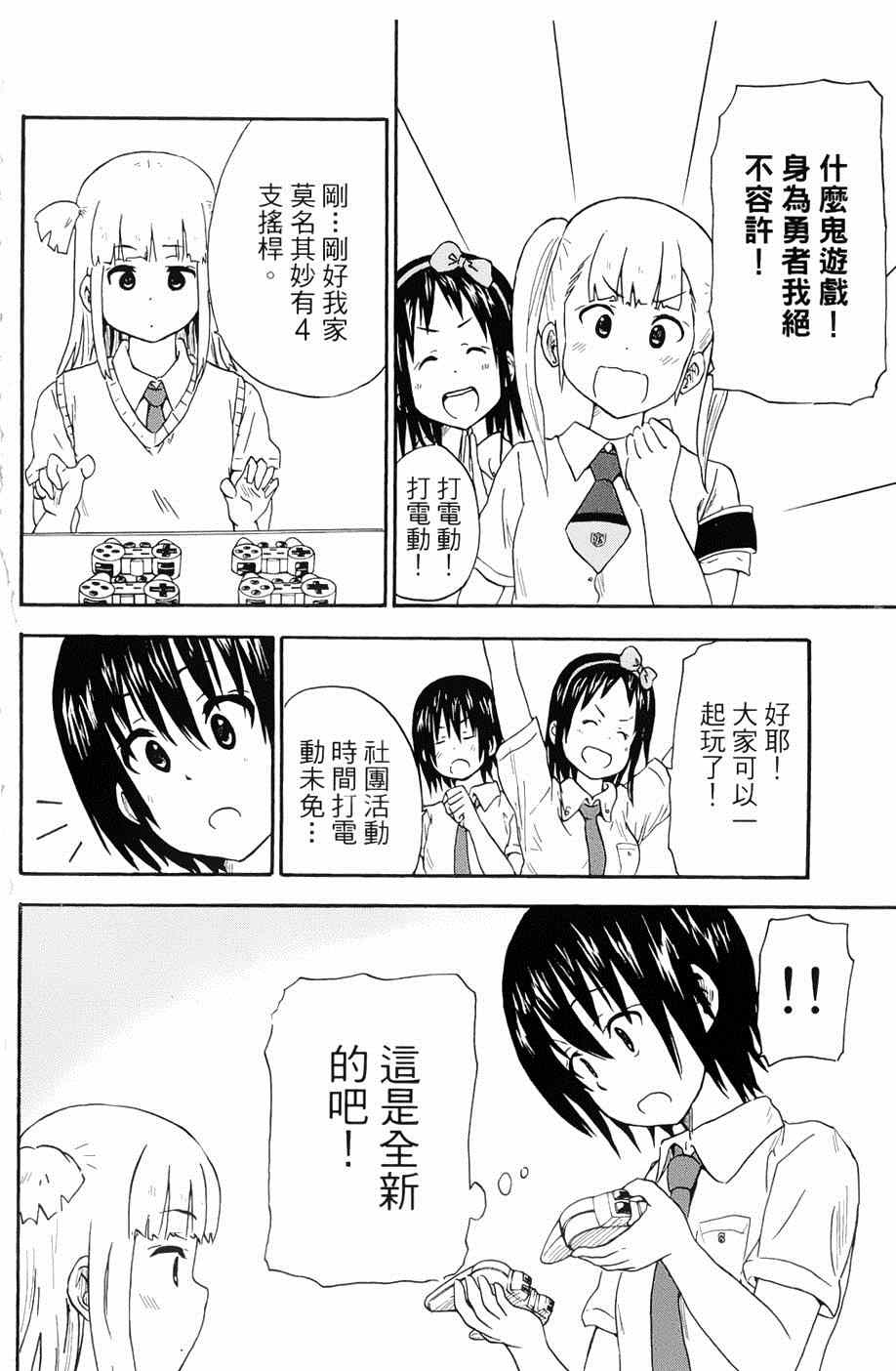 《史莱姆小姐与勇者研究部》漫画 032集