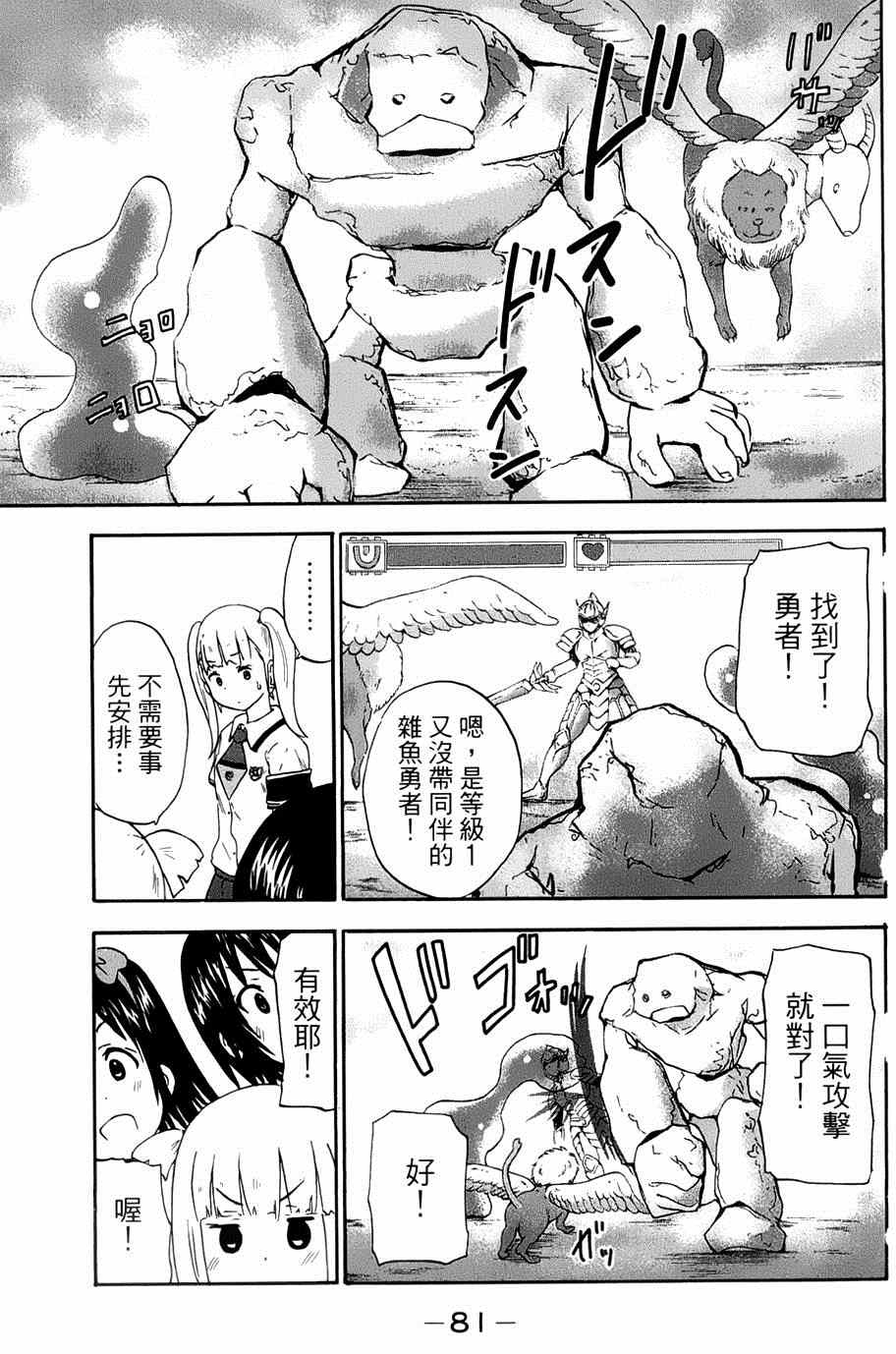 《史莱姆小姐与勇者研究部》漫画 032集