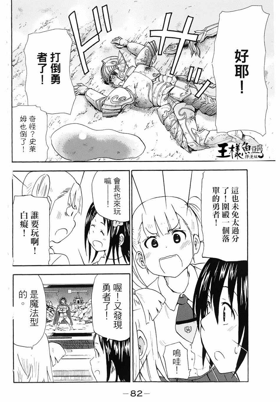 《史莱姆小姐与勇者研究部》漫画 032集