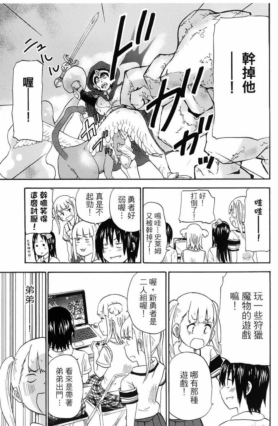 《史莱姆小姐与勇者研究部》漫画 032集