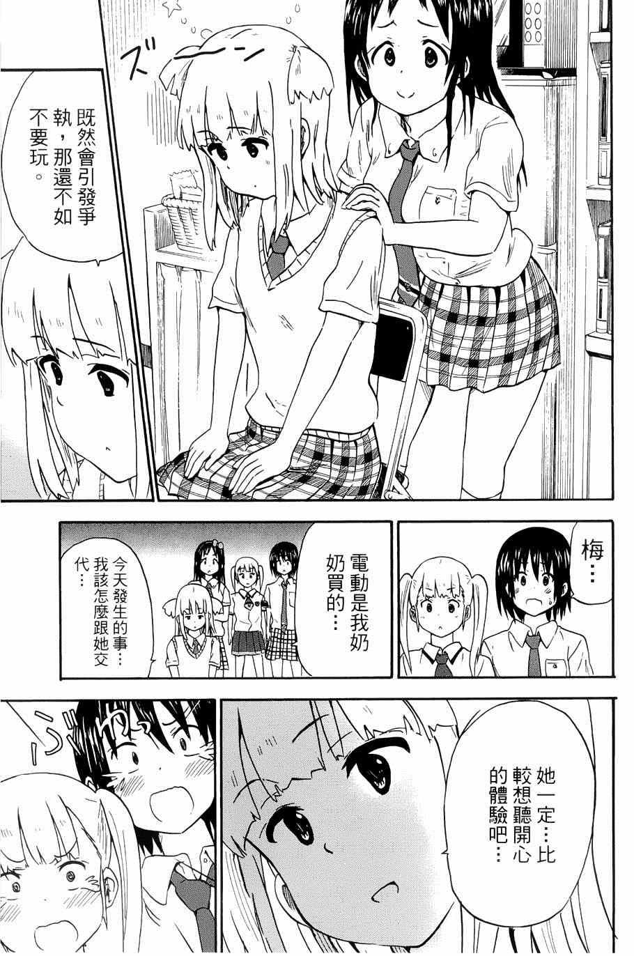 《史莱姆小姐与勇者研究部》漫画 032集