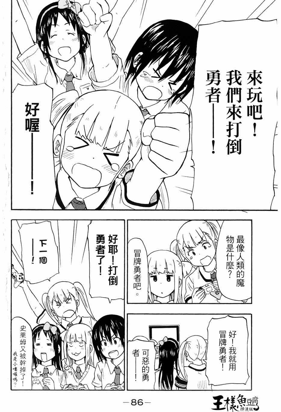 《史莱姆小姐与勇者研究部》漫画 032集