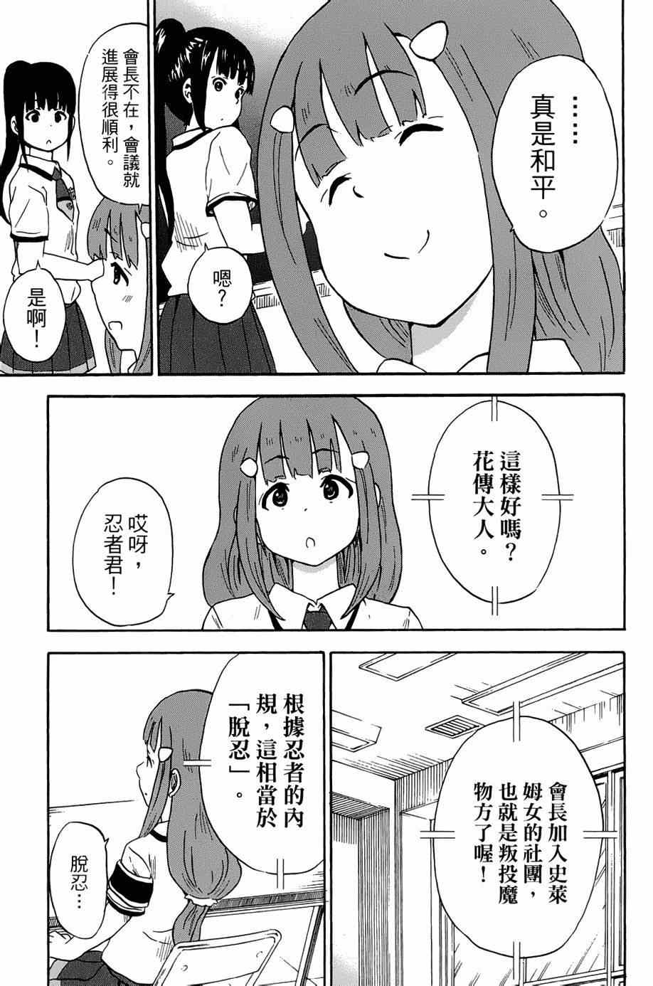 《史莱姆小姐与勇者研究部》漫画 033集