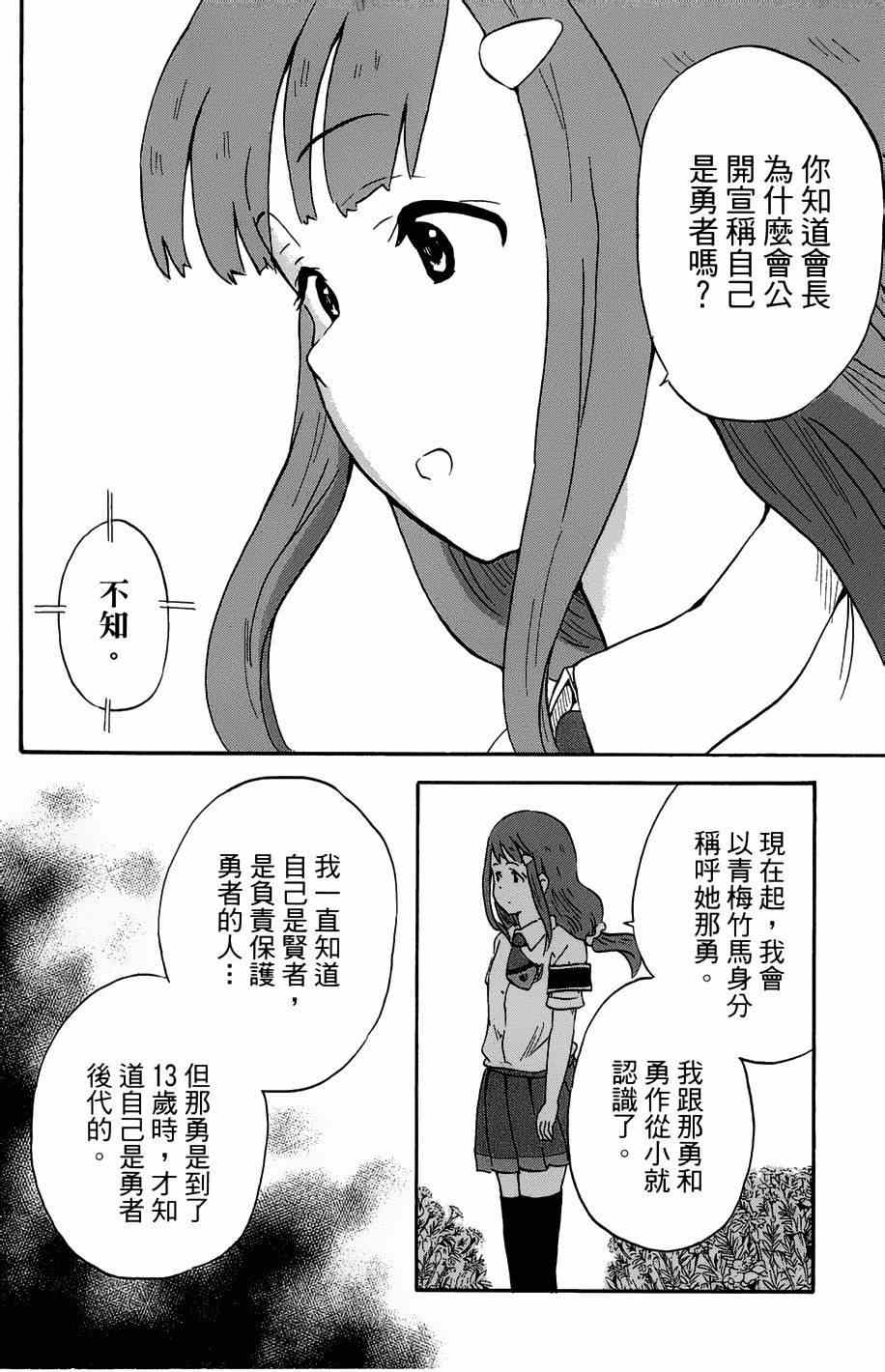 《史莱姆小姐与勇者研究部》漫画 033集