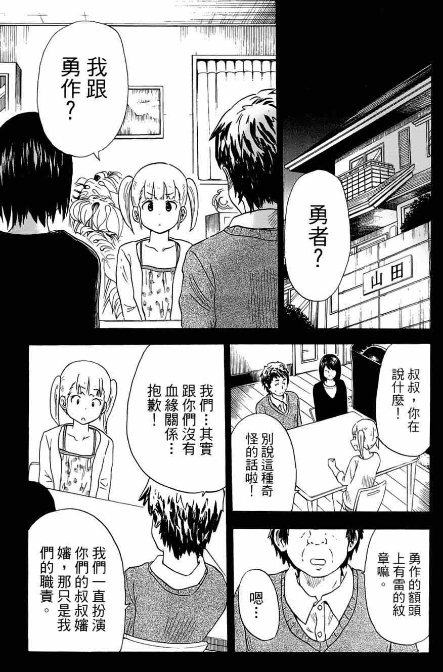 《史莱姆小姐与勇者研究部》漫画 033集