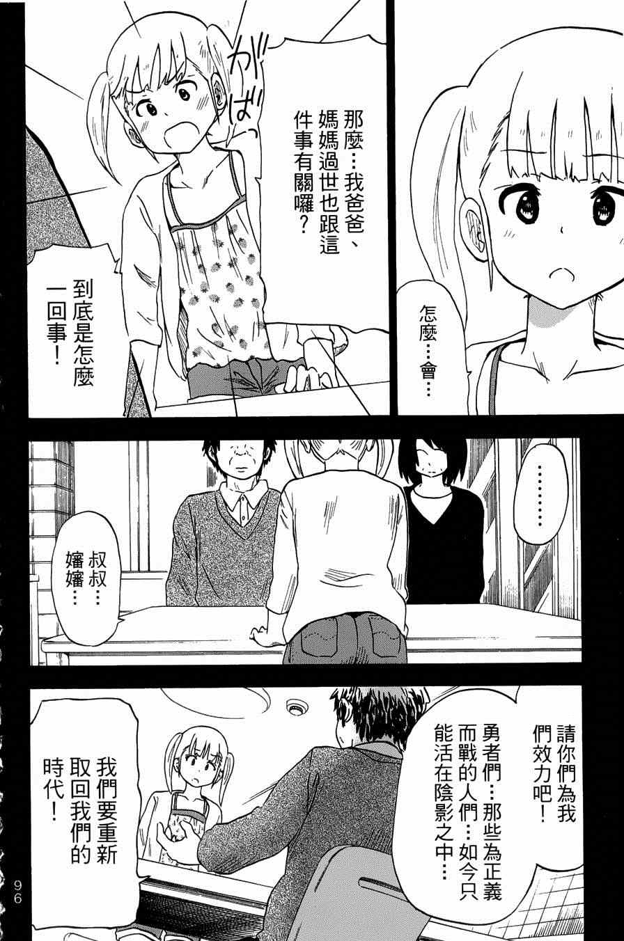 《史莱姆小姐与勇者研究部》漫画 033集