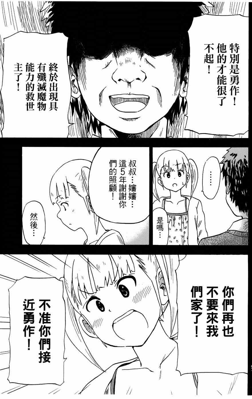 《史莱姆小姐与勇者研究部》漫画 033集