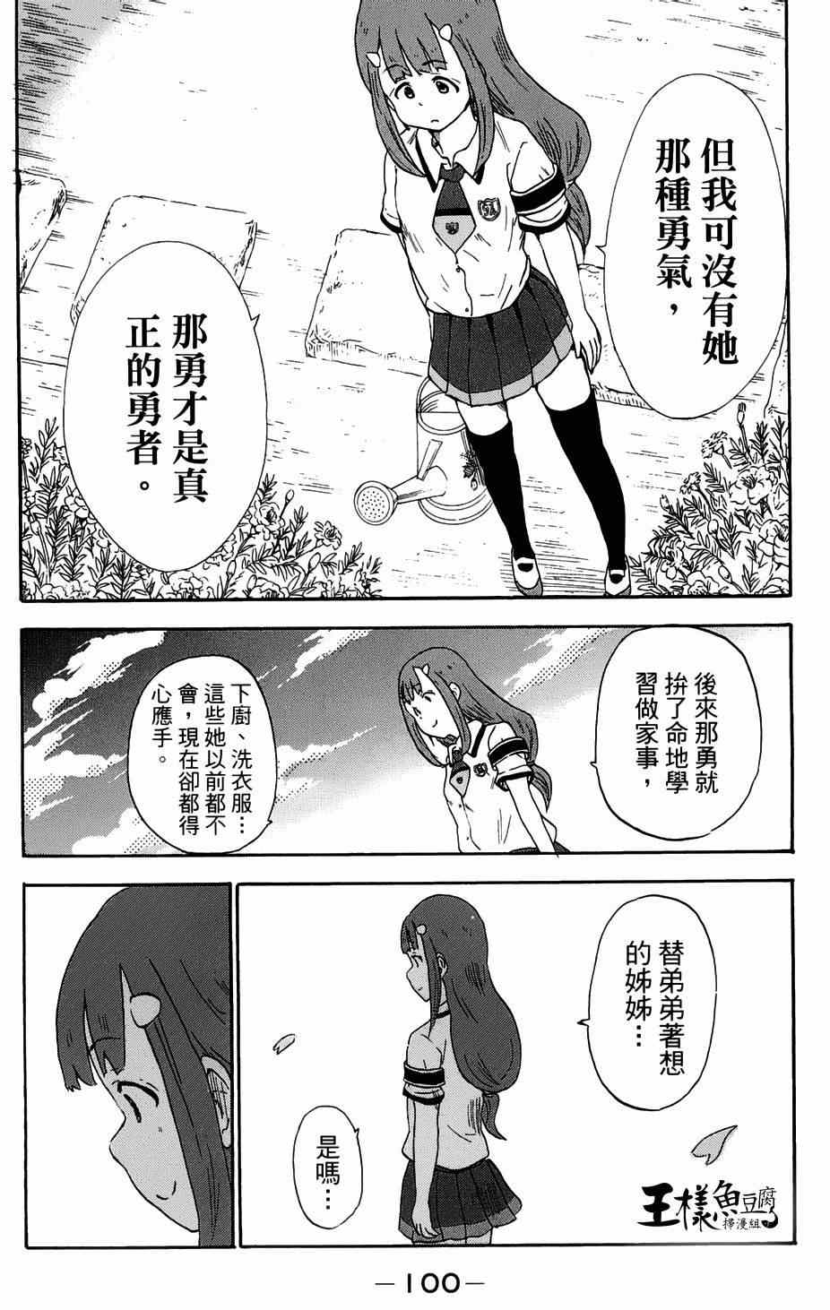 《史莱姆小姐与勇者研究部》漫画 033集