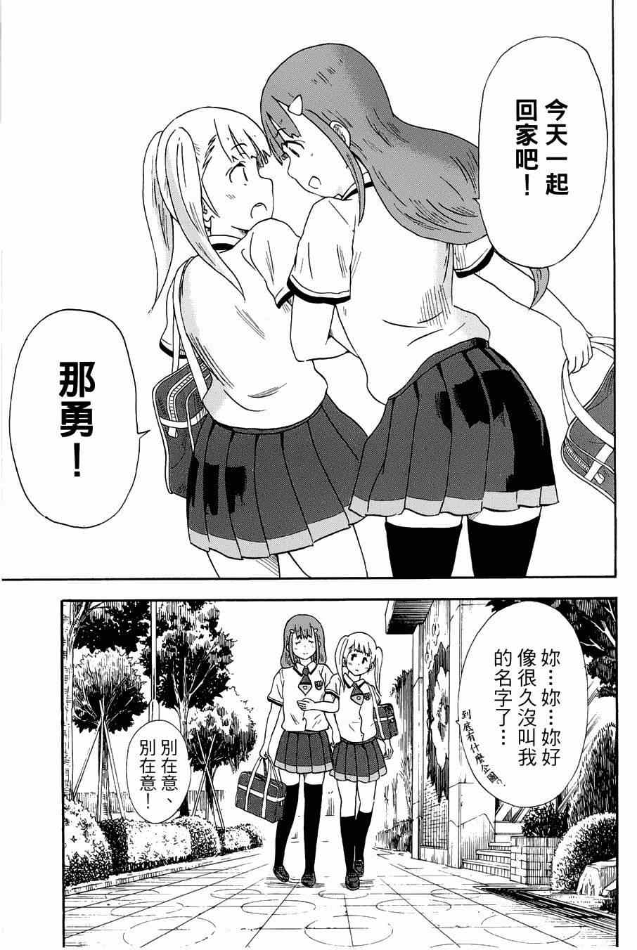 《史莱姆小姐与勇者研究部》漫画 033集