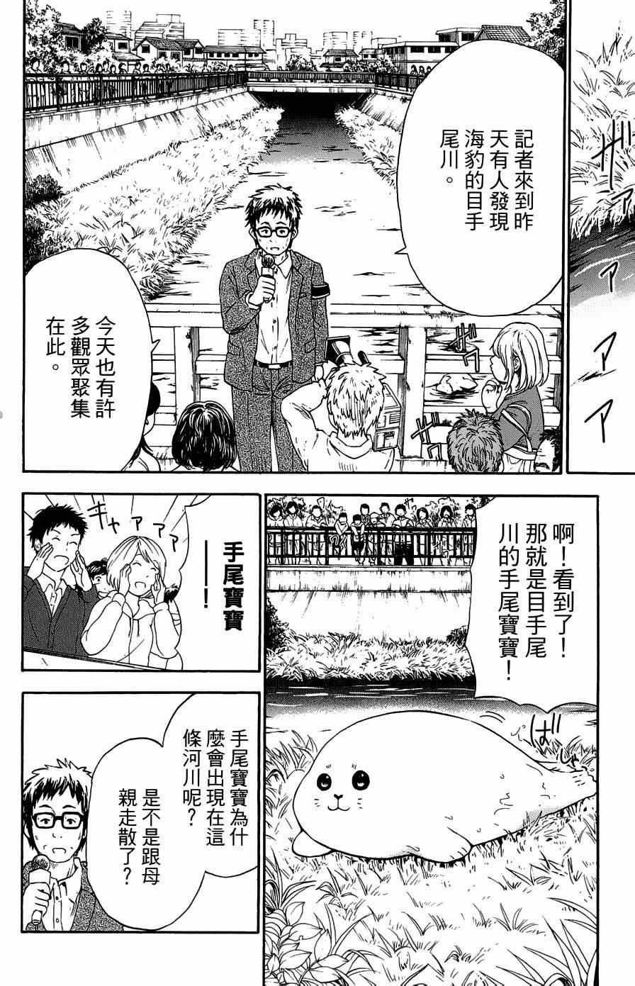 《史莱姆小姐与勇者研究部》漫画 034集