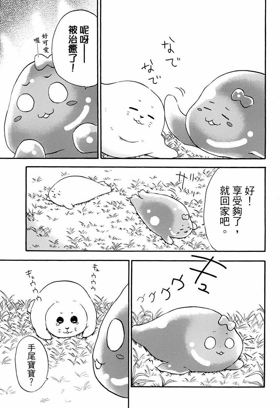 《史莱姆小姐与勇者研究部》漫画 034集