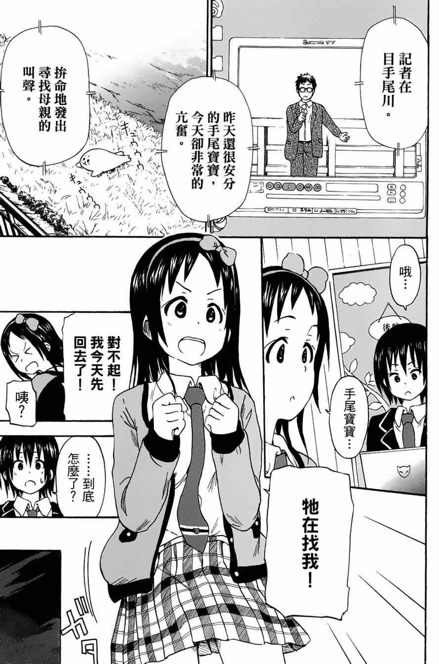 《史莱姆小姐与勇者研究部》漫画 034集