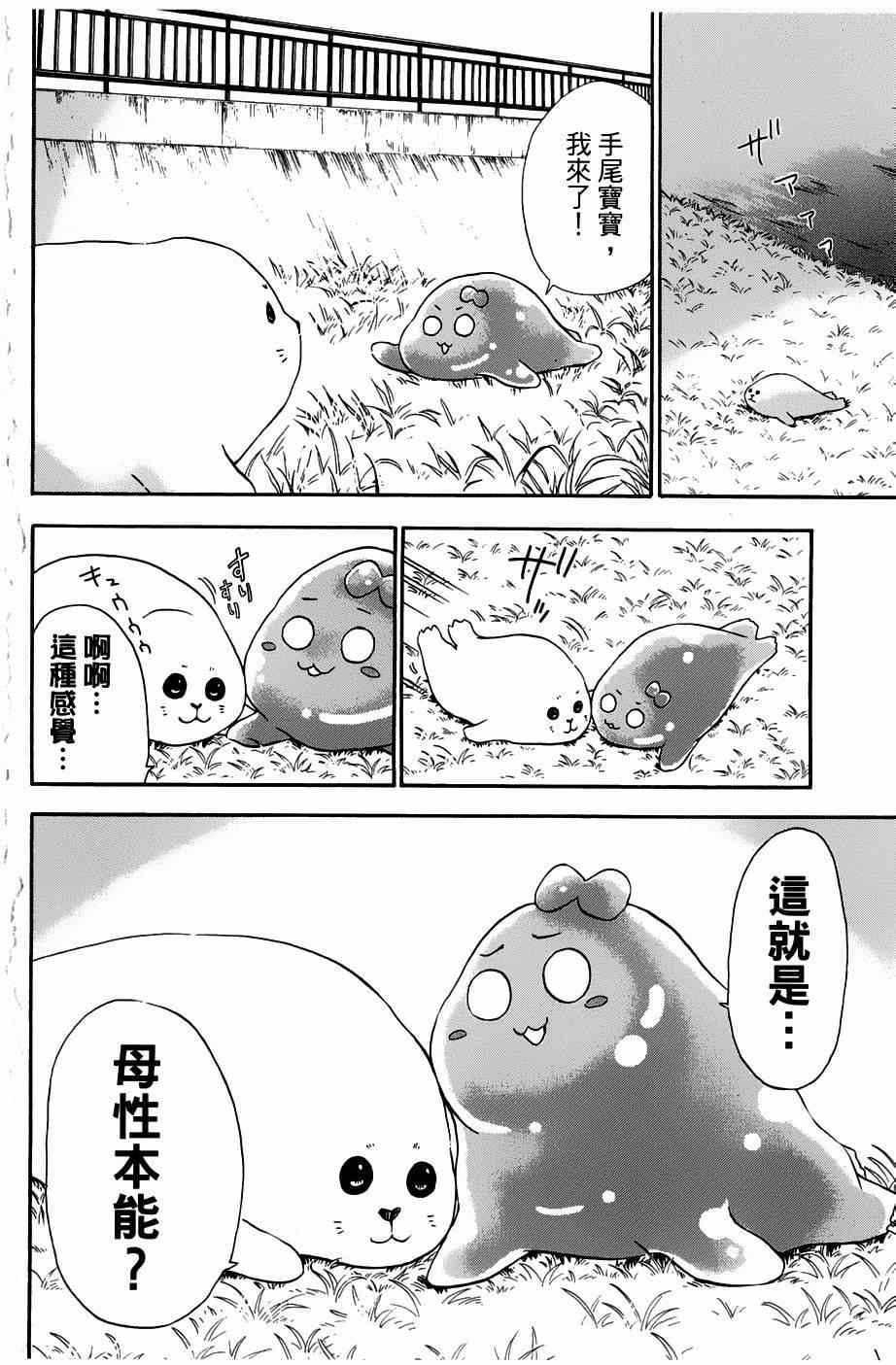 《史莱姆小姐与勇者研究部》漫画 034集