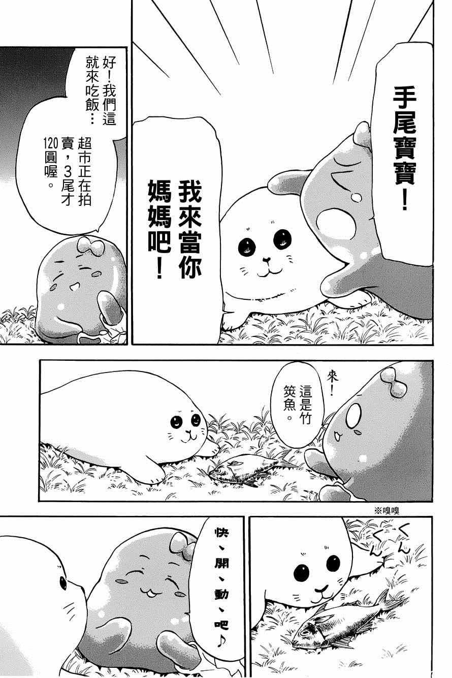 《史莱姆小姐与勇者研究部》漫画 034集