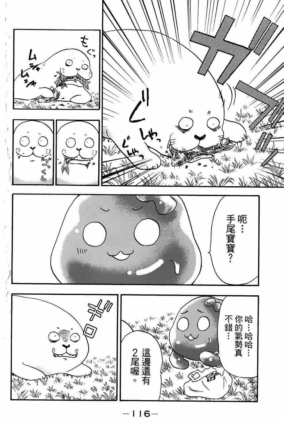 《史莱姆小姐与勇者研究部》漫画 034集