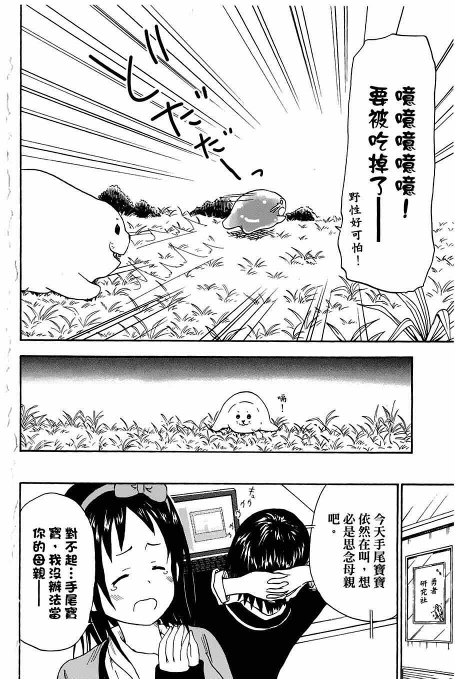 《史莱姆小姐与勇者研究部》漫画 034集