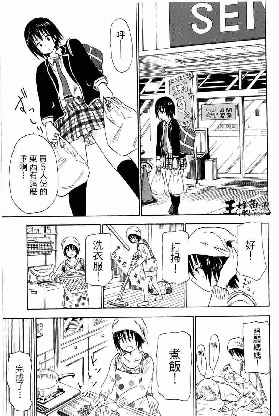 《史莱姆小姐与勇者研究部》漫画 035集